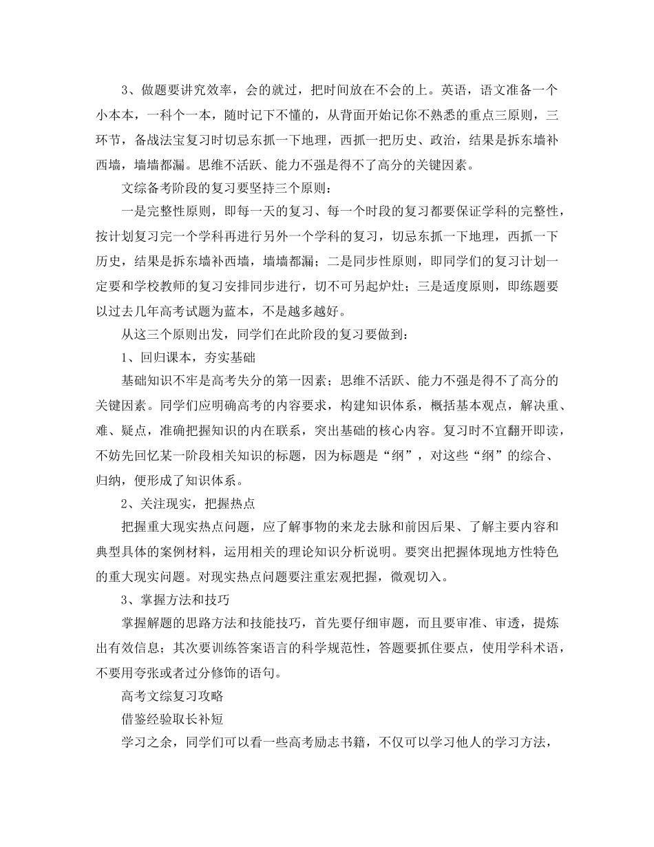 高三学生的学习计划模板3篇 _第2页