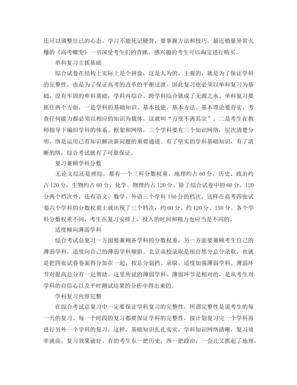 高三学生的学习计划模板3篇 _第3页