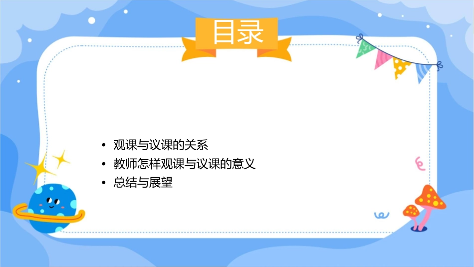教师怎样观课与议课课件_第2页