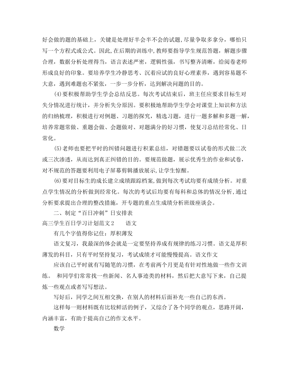 高三学生百日学习计划 _第3页