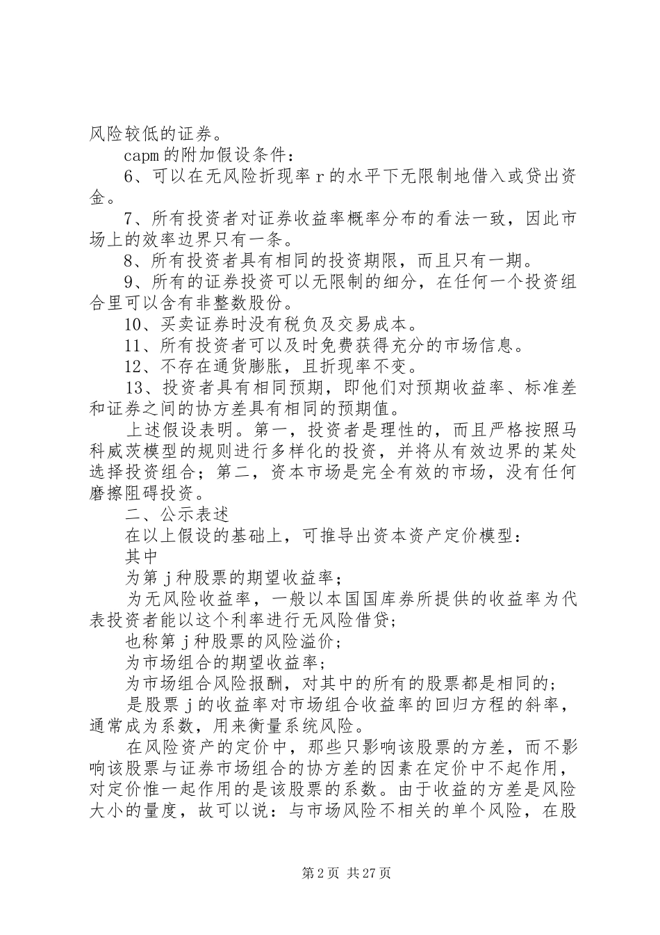 资本资产定价模型分析报告_第2页
