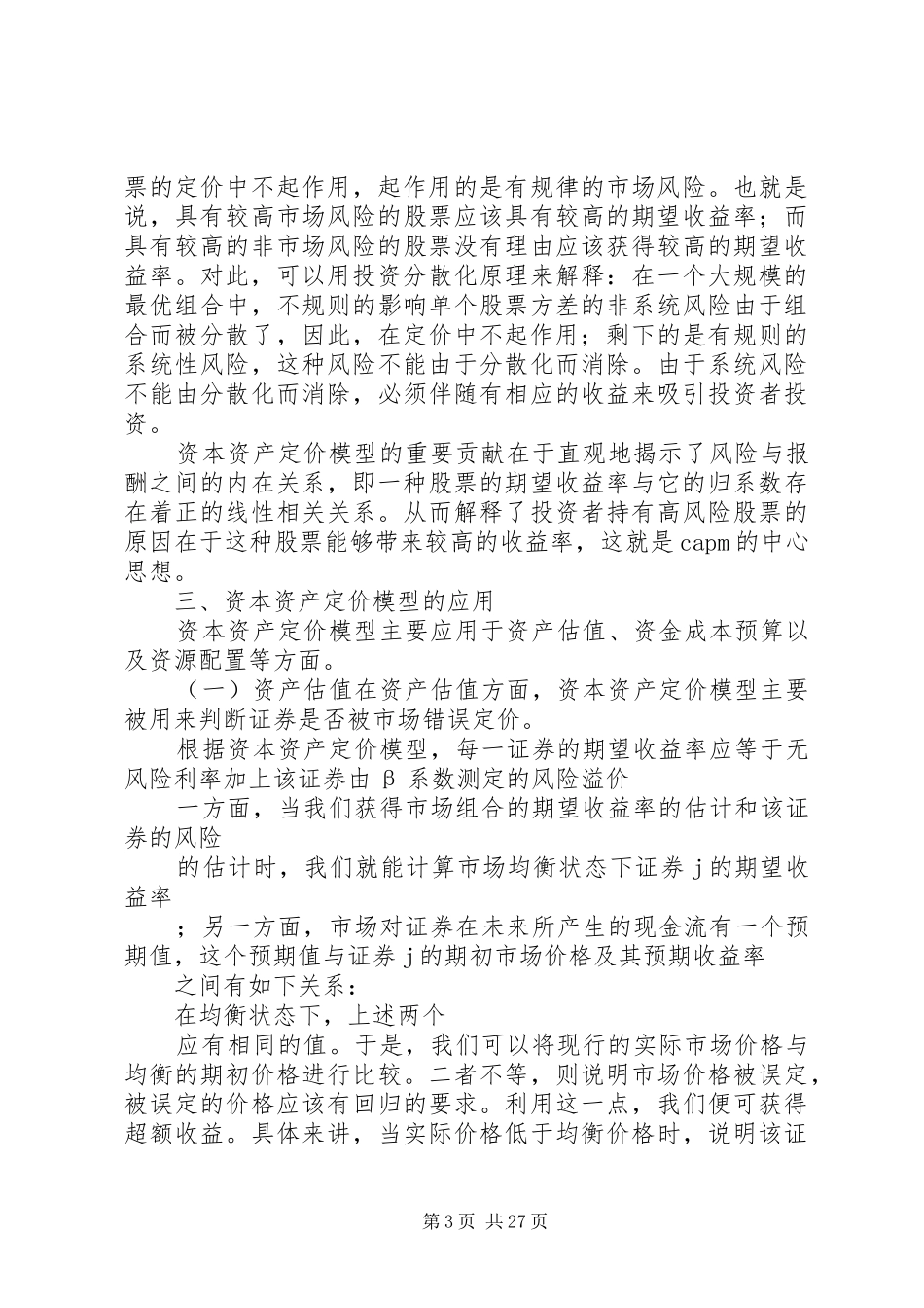 资本资产定价模型分析报告_第3页