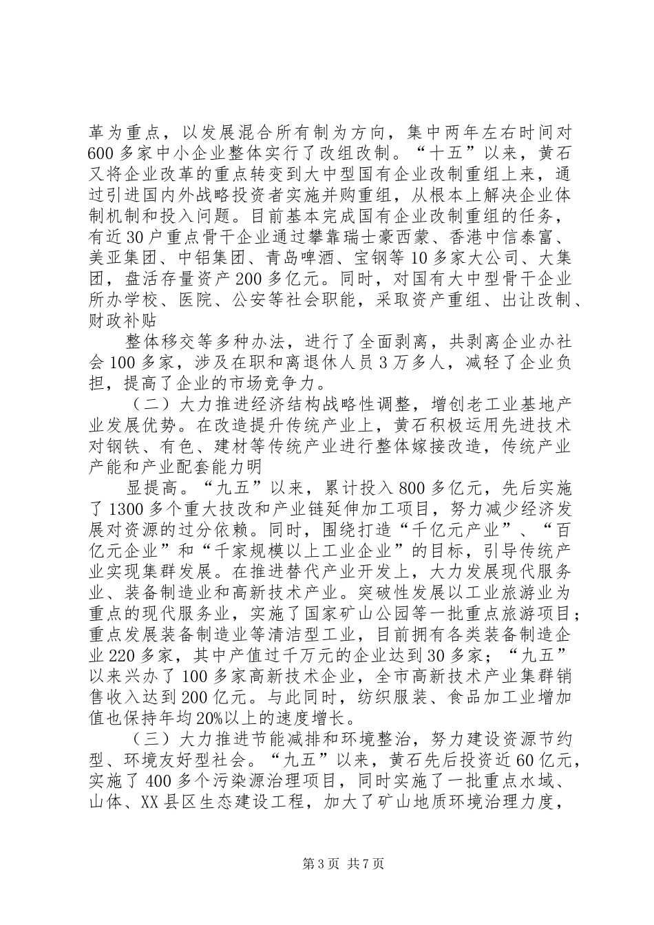 资源枯竭型城市转型调研报告_第3页