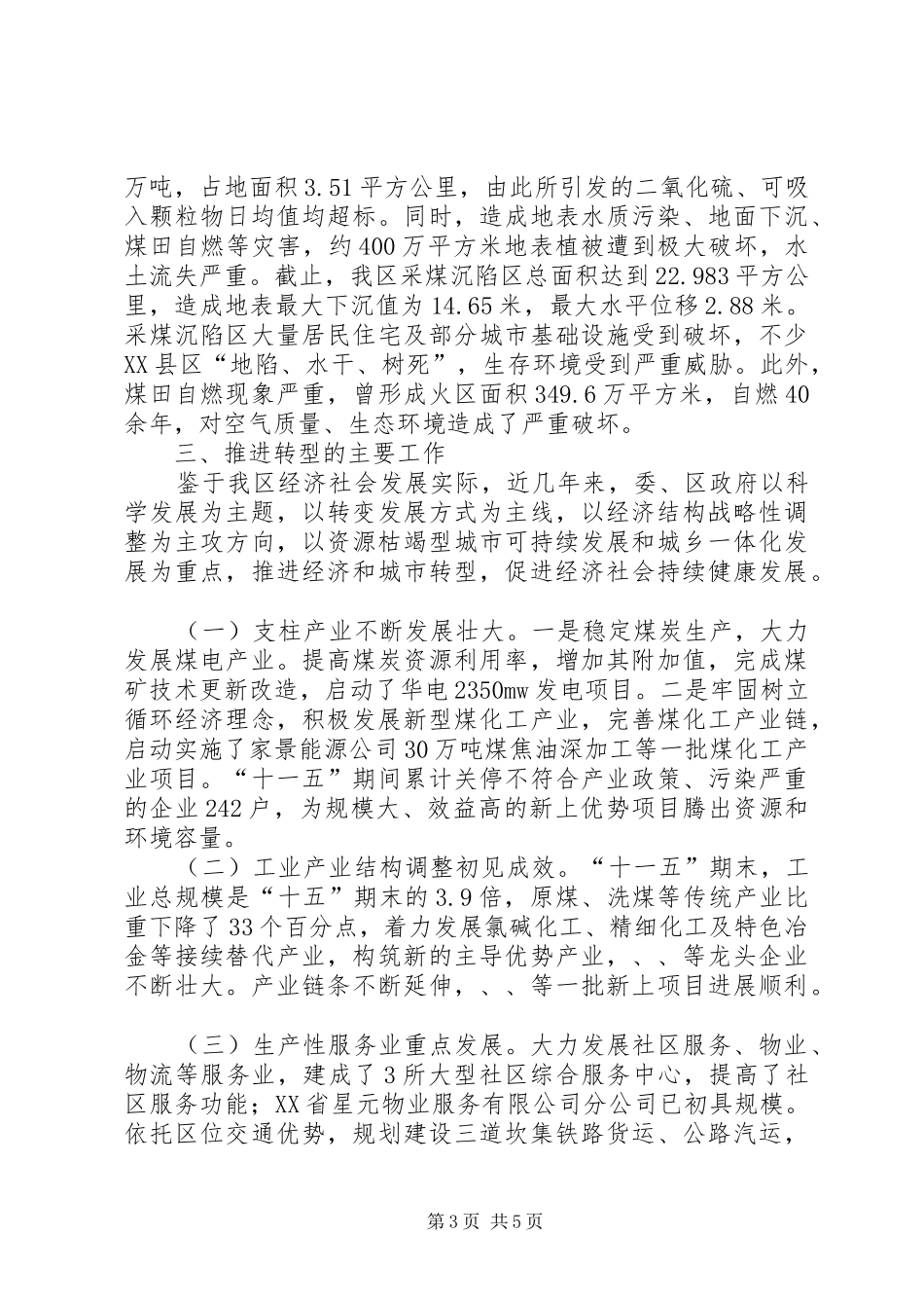 资源枯竭型城市情况汇报要案_第3页