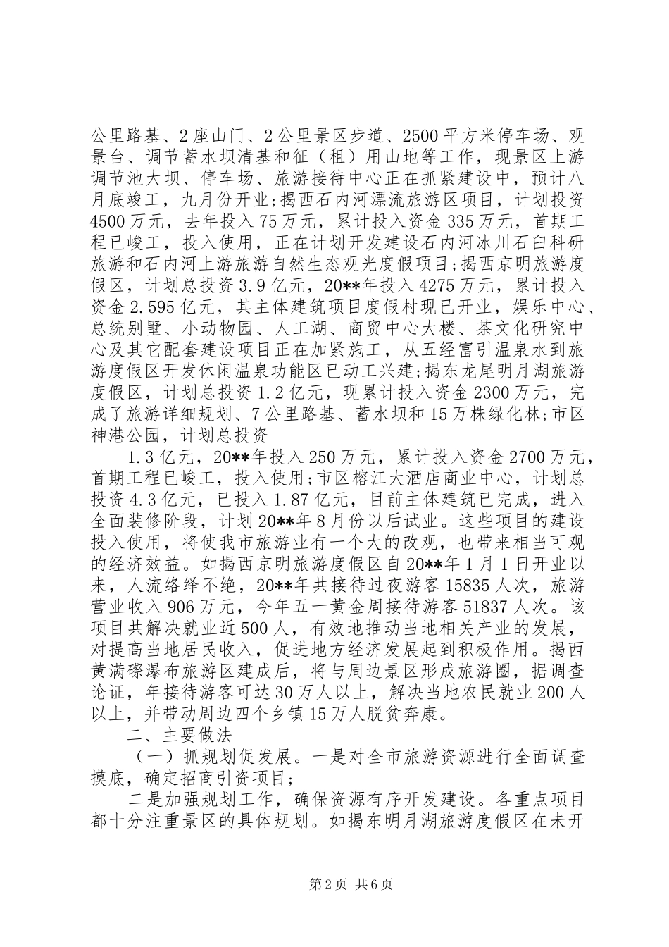 资格审查情况报告_第2页