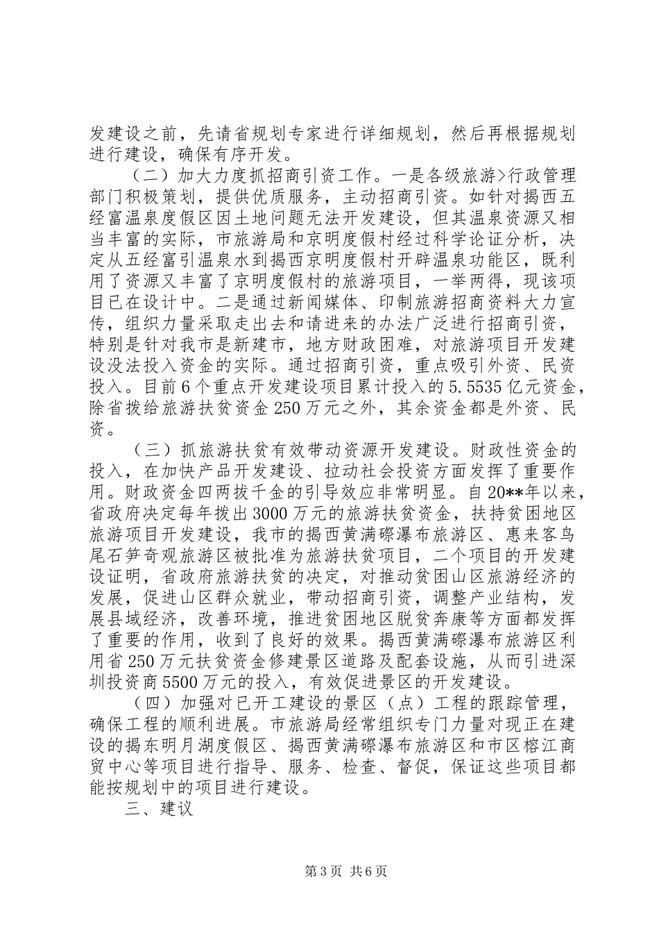 资格审查情况报告_第3页