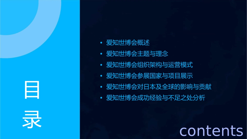 爱知世博会剖析课件_第2页