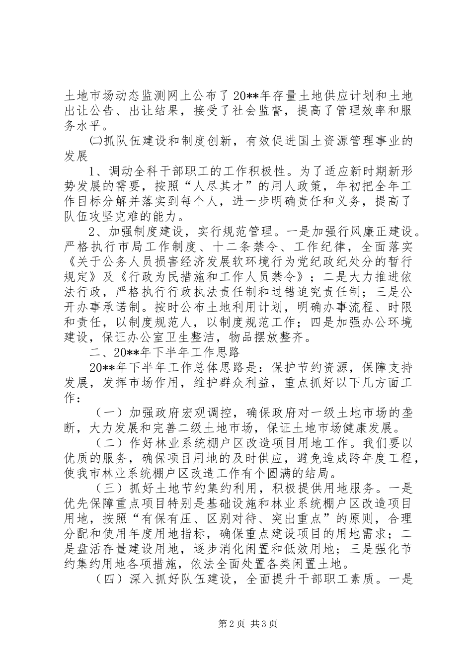 资源利用科汇报材料_第2页