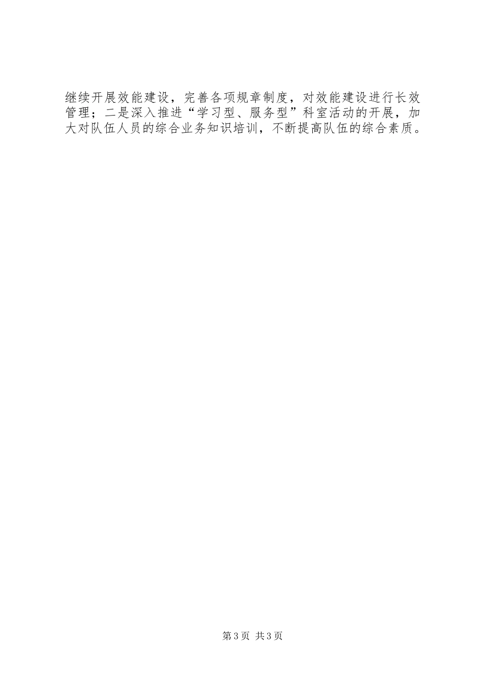 资源利用科汇报材料_第3页