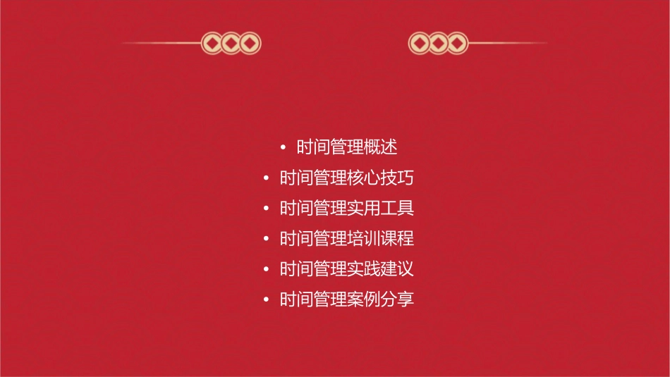 时间管理精英团队培训教程课件_第2页