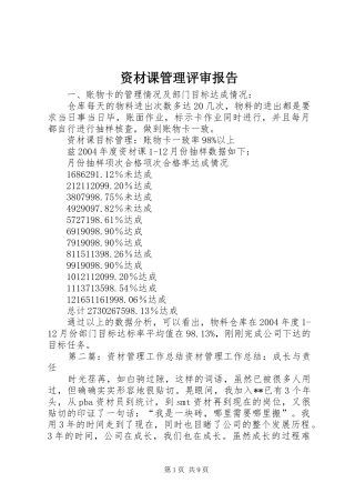 资材课管理评审报告