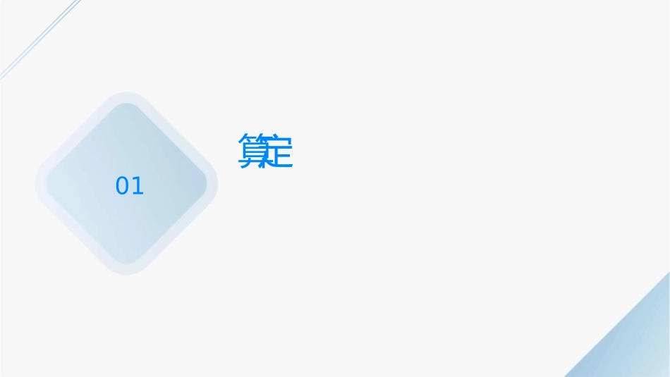 预算定额编规课件_第3页