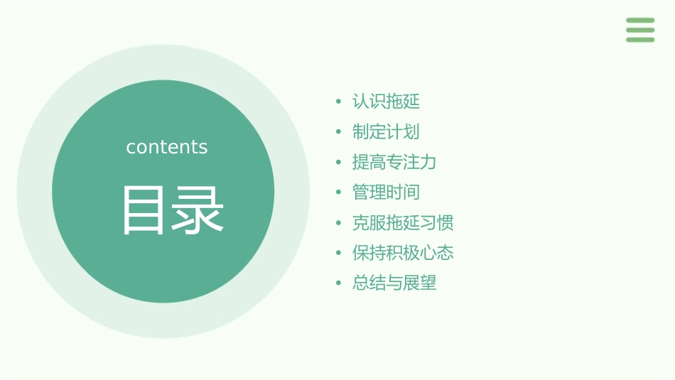 改掉拖延主题班会通用课件_第2页