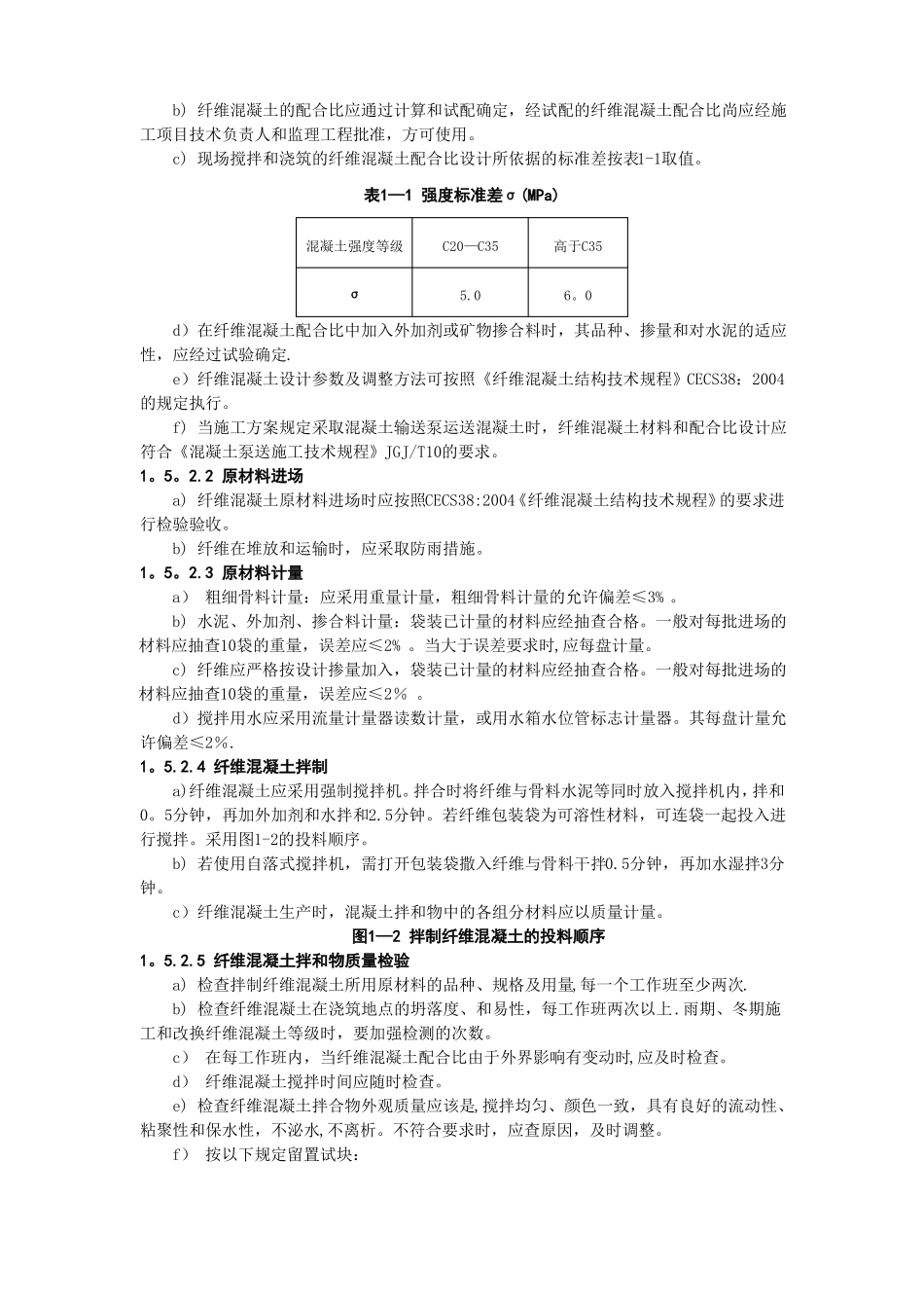 纤维混凝土施工工艺标准_第3页