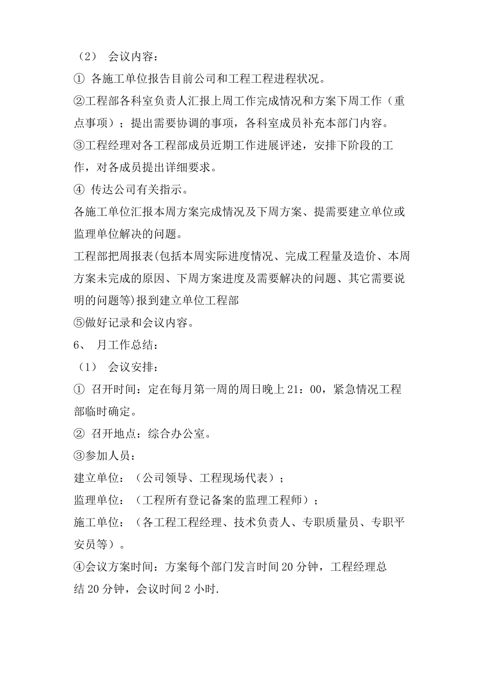 项目推进例会制度_第2页