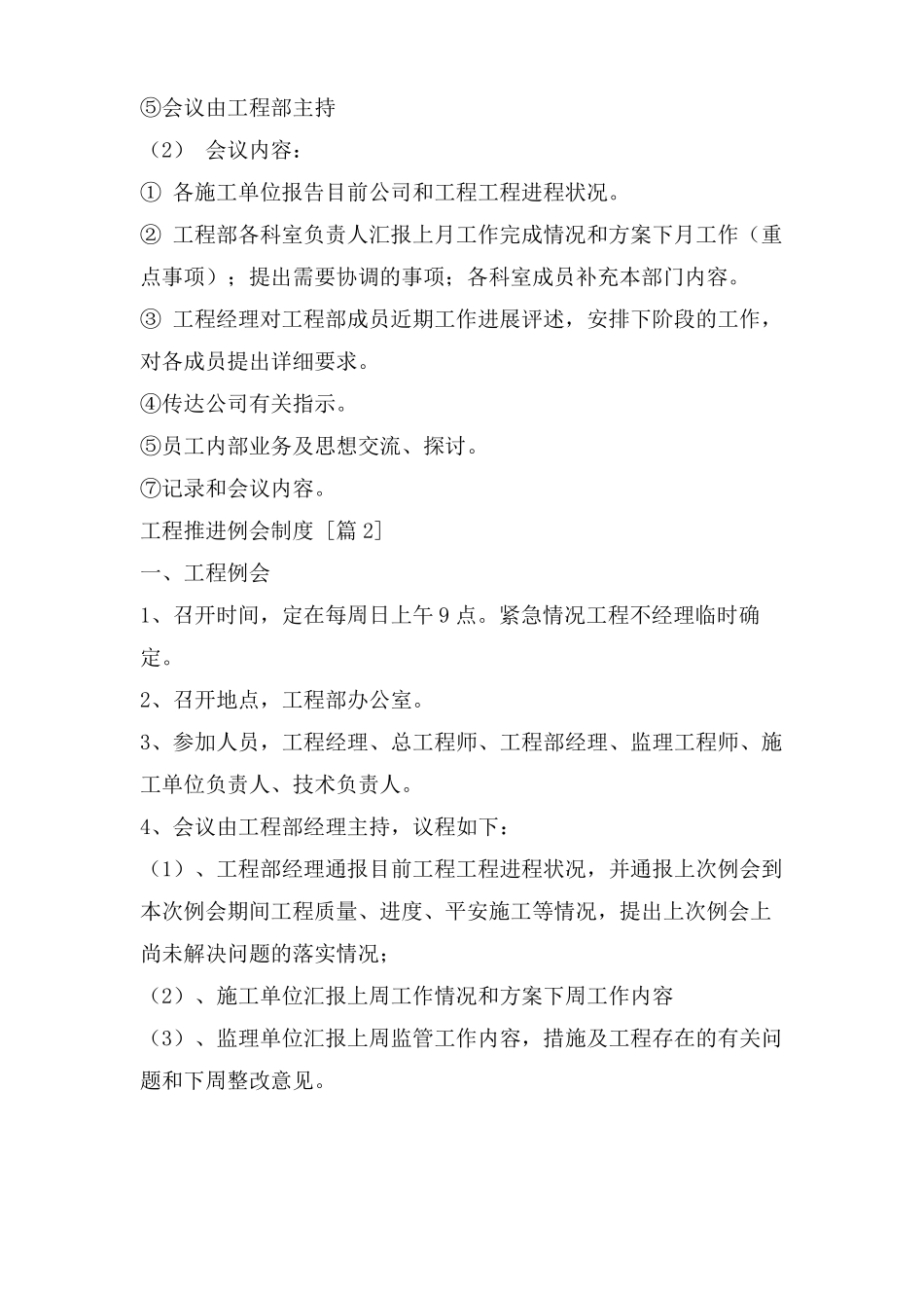 项目推进例会制度_第3页