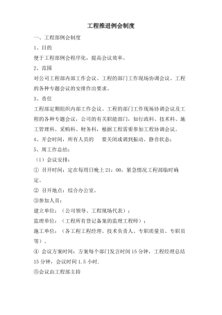 项目推进例会制度