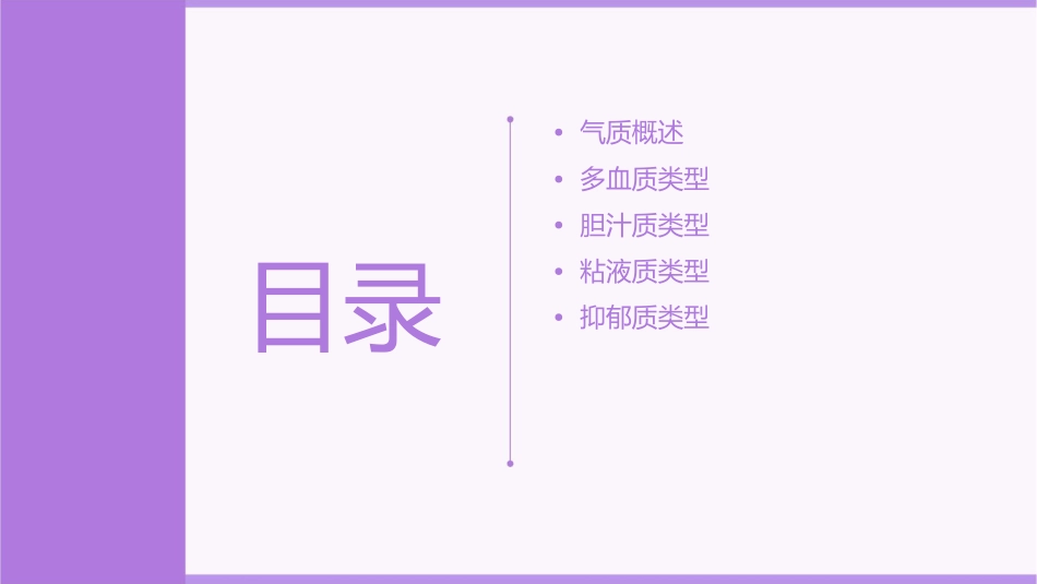 气质的四大类型课件_第2页