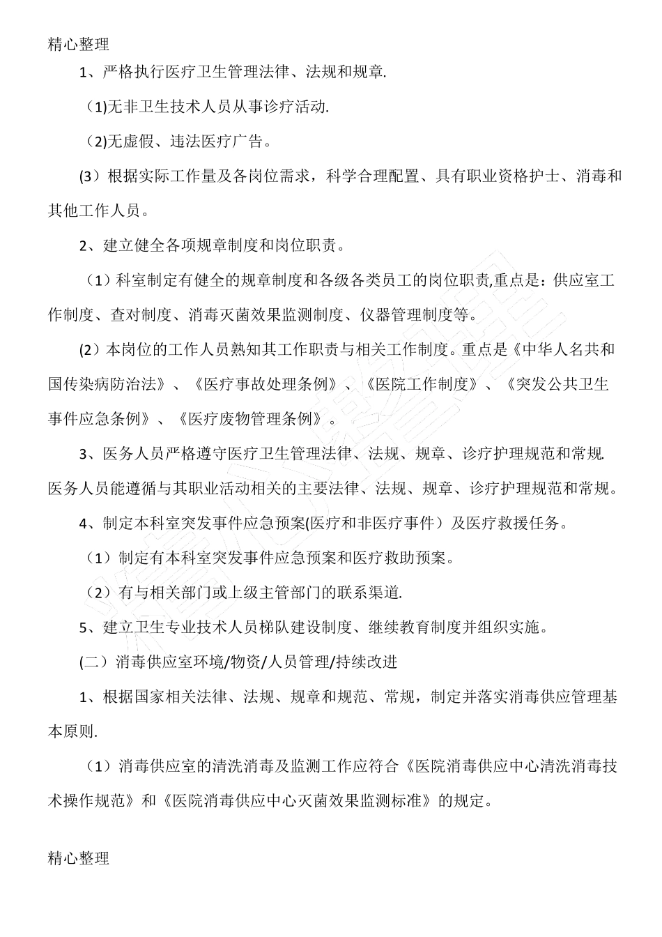 供应室质量控制与考核_第2页