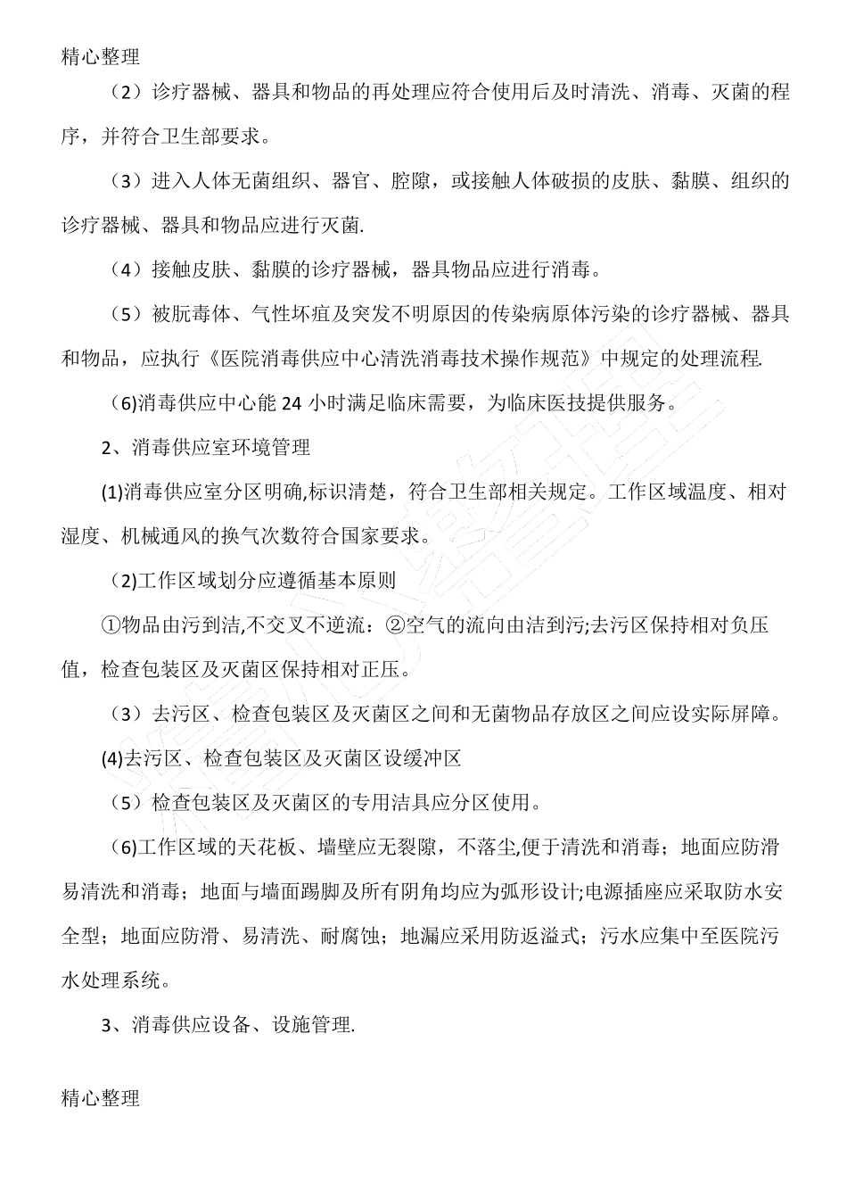 供应室质量控制与考核_第3页