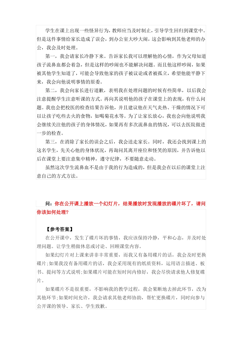 教师资格证面试结构化真题应急应变类_第3页