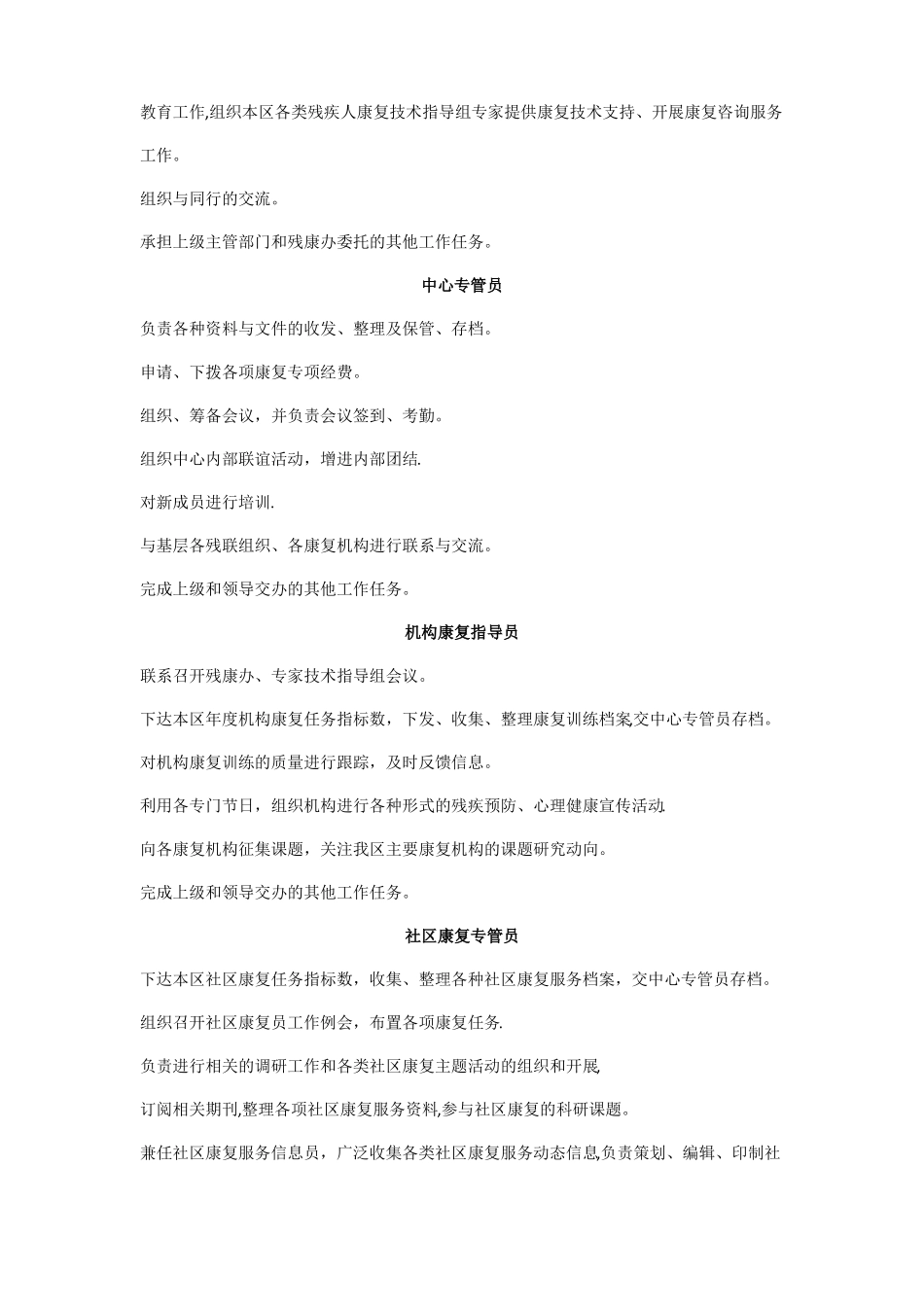 残疾人康复工作制度_第2页