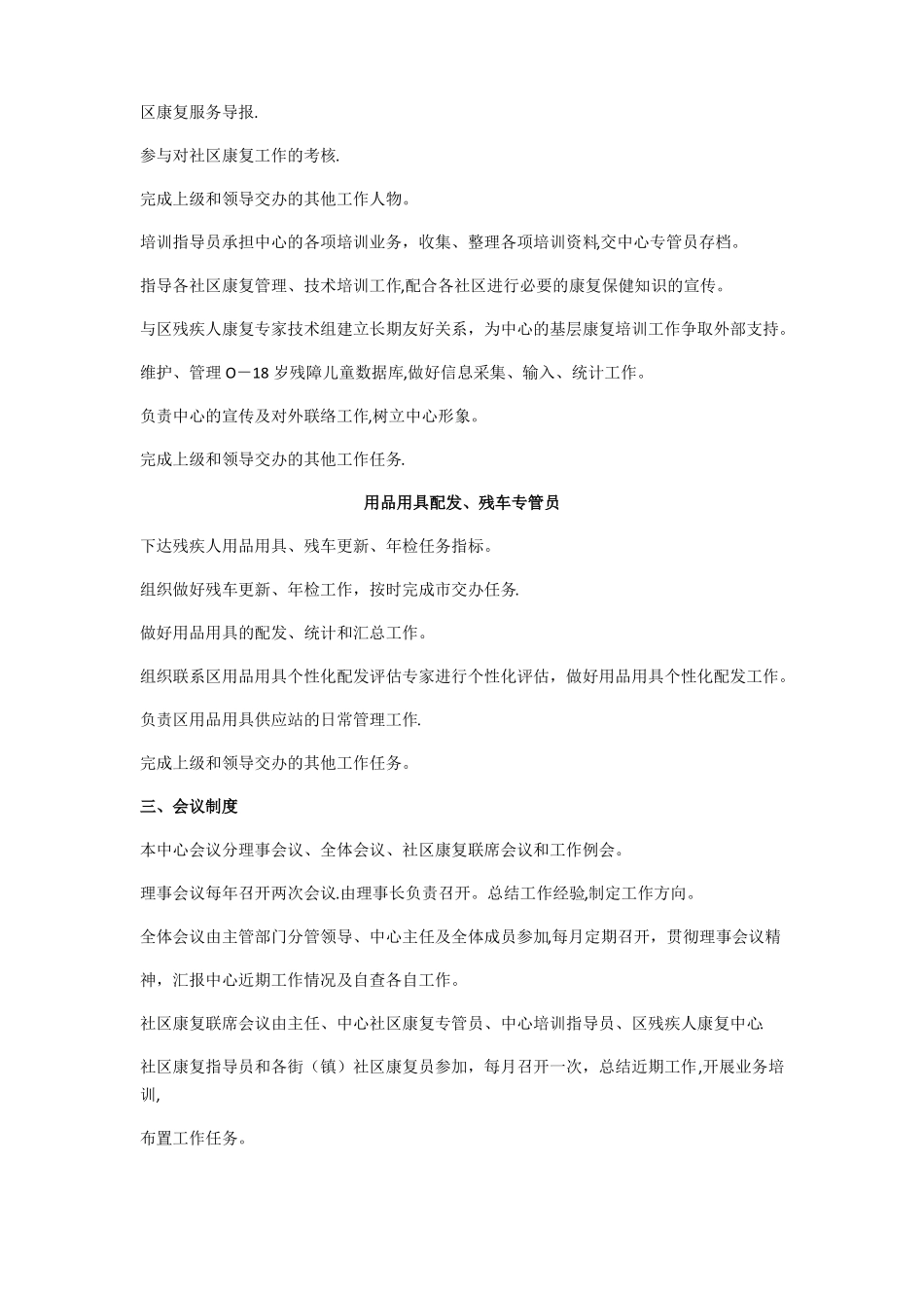 残疾人康复工作制度_第3页