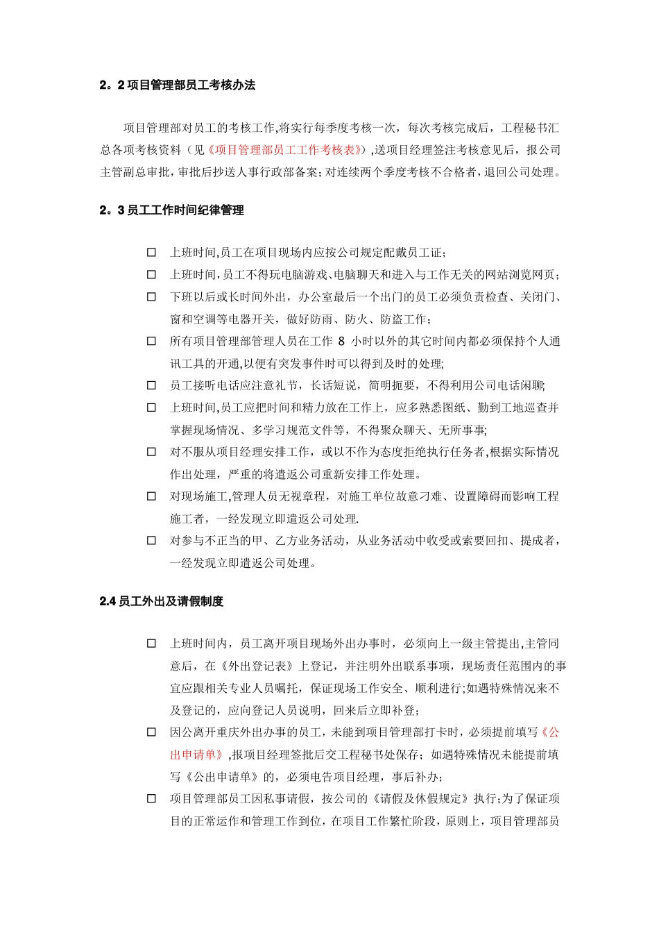 项目管理部管理制度_第2页