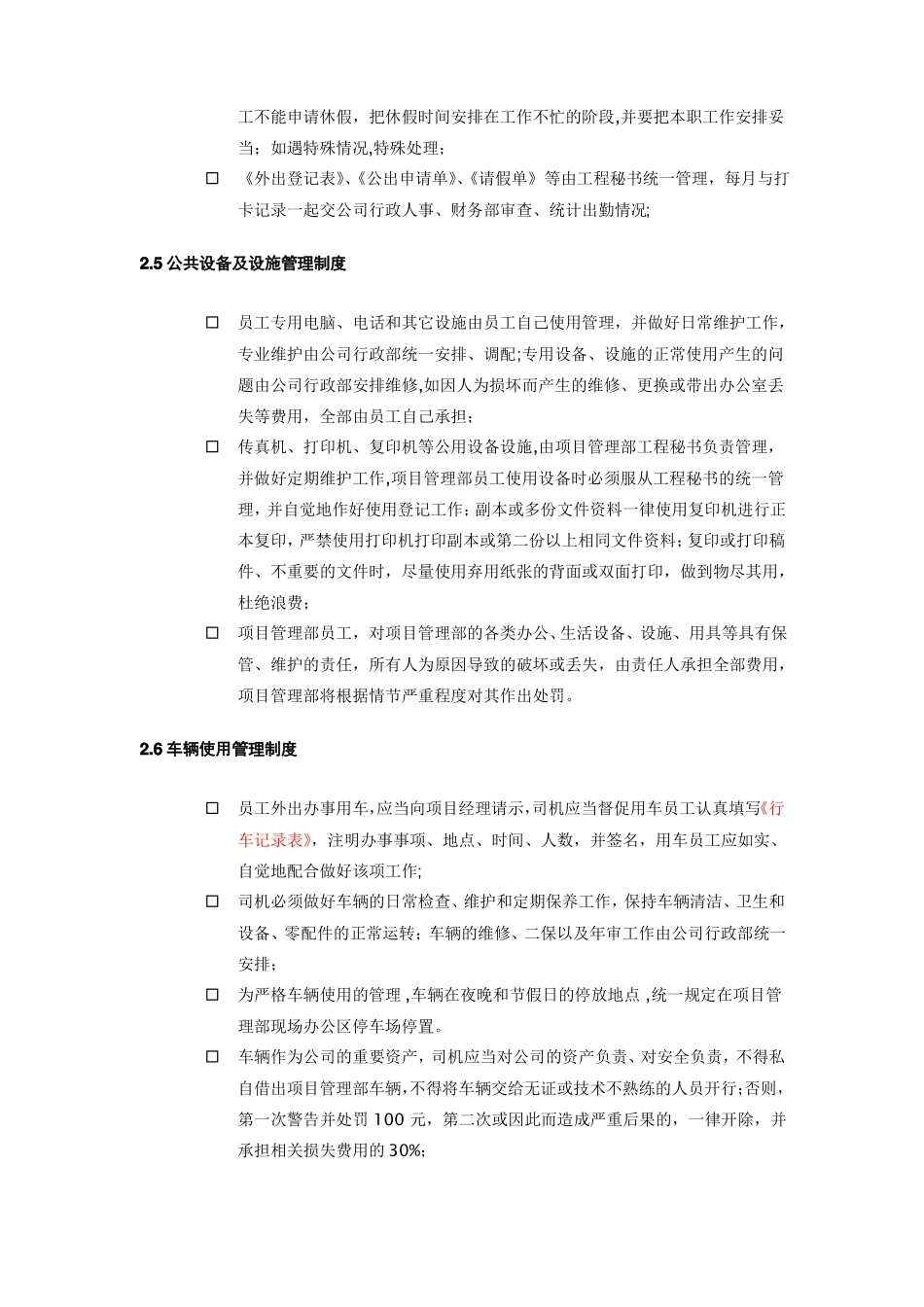 项目管理部管理制度_第3页