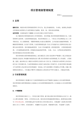 项目管理部管理制度