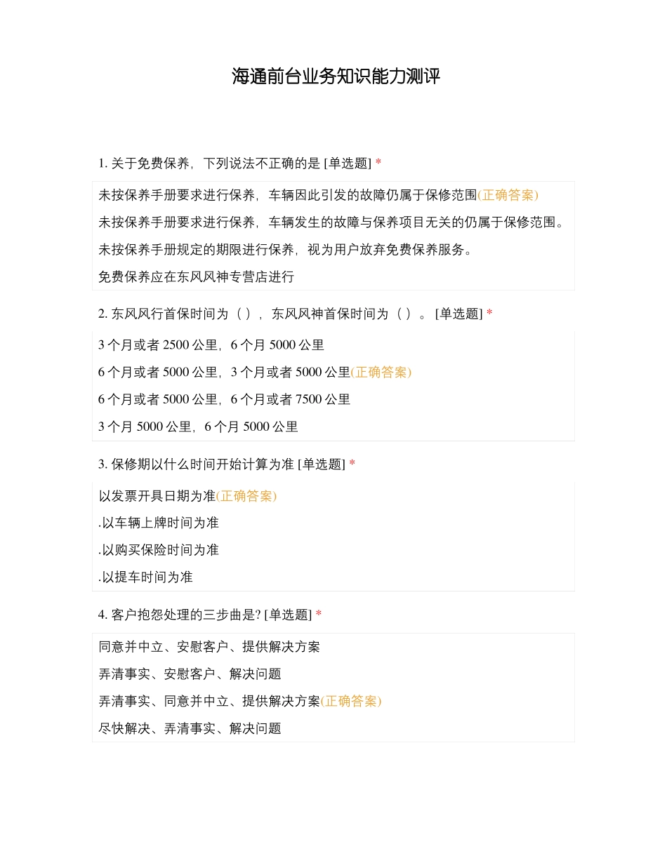 海通前台业务知识能力测评_第1页