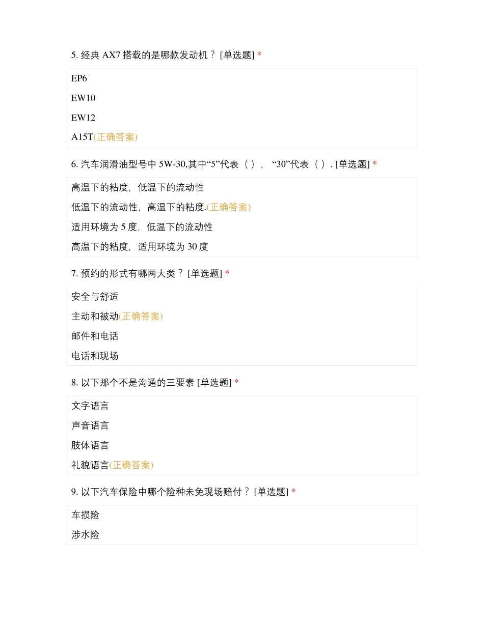 海通前台业务知识能力测评_第2页