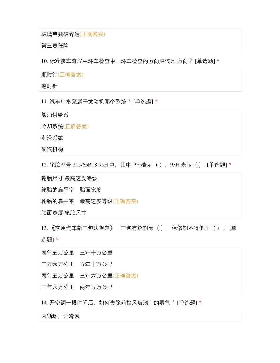 海通前台业务知识能力测评_第3页