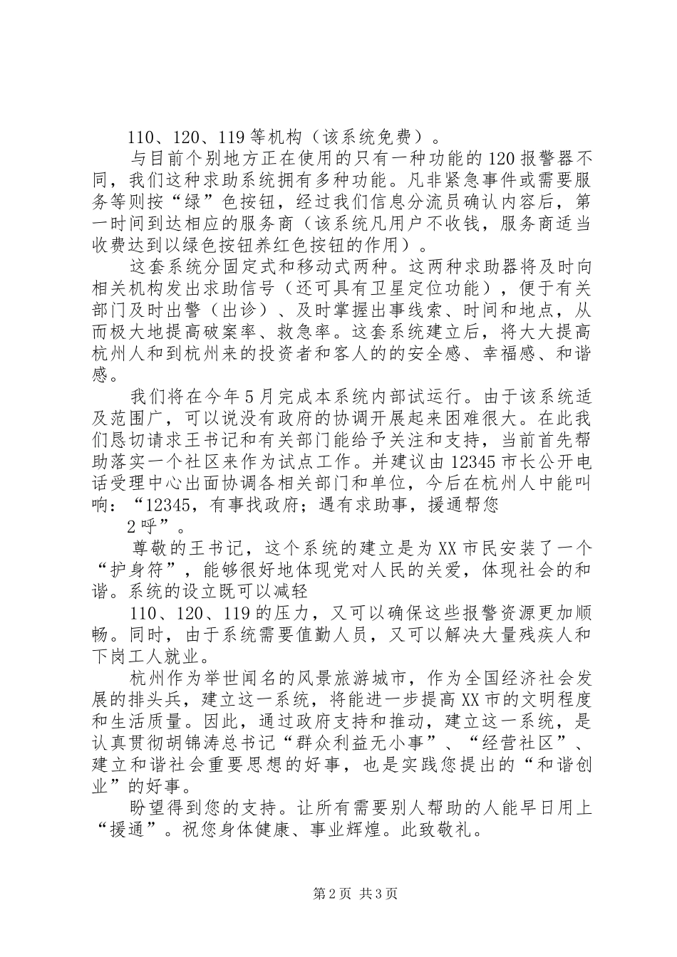 资料14给市委书记的报告(样稿)_第2页