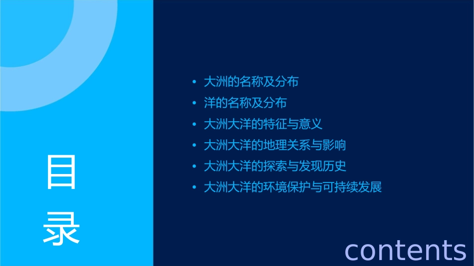 考点知道七大洲四大洋的名称及分布课件_第2页