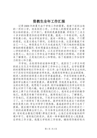 资教生全年工作汇报