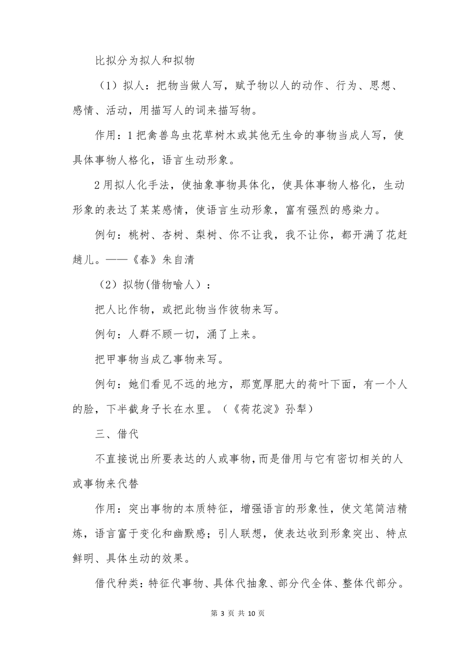各种修辞手法及表达的作用_第3页