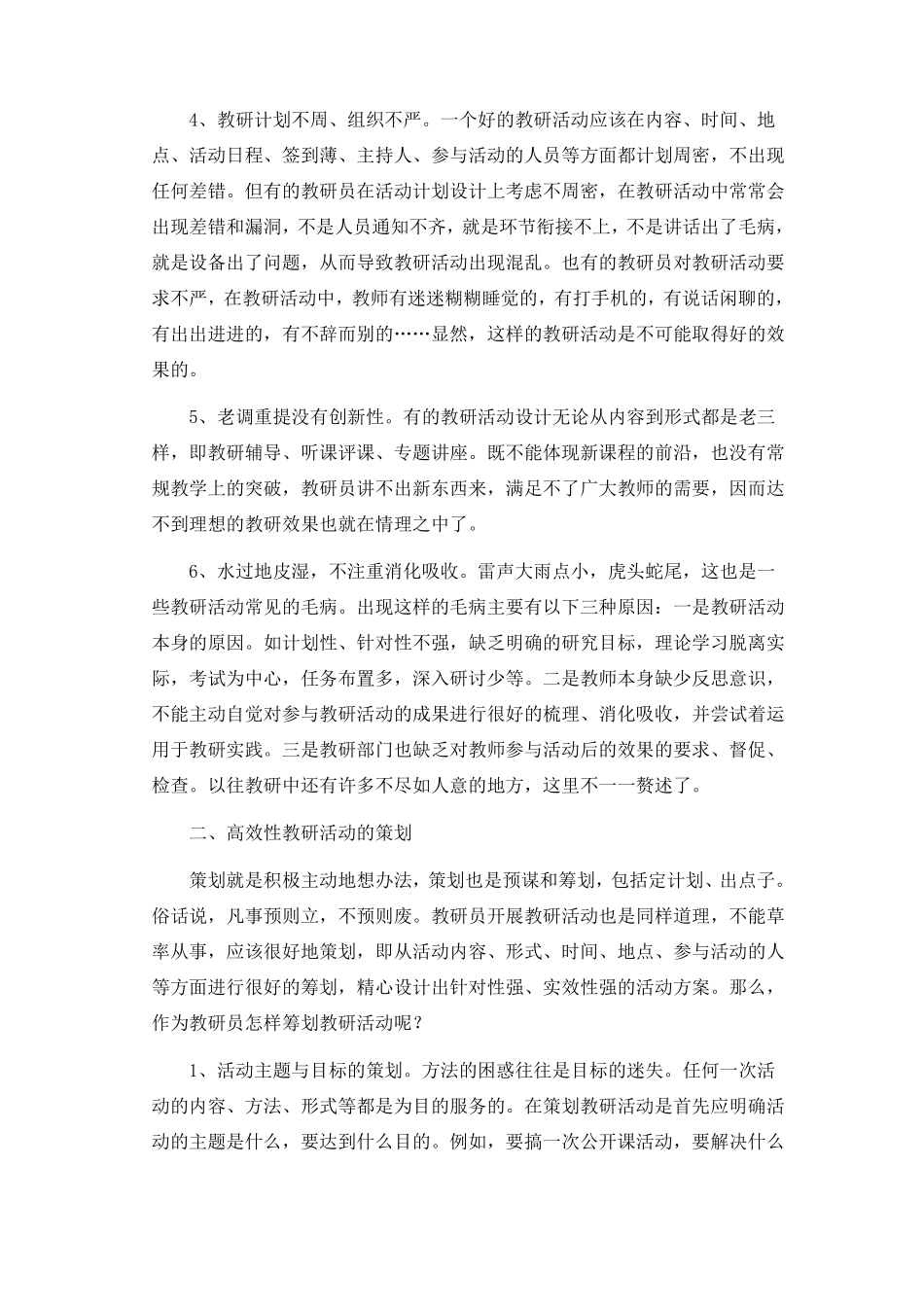 有效教研活动的组织与实施_第2页