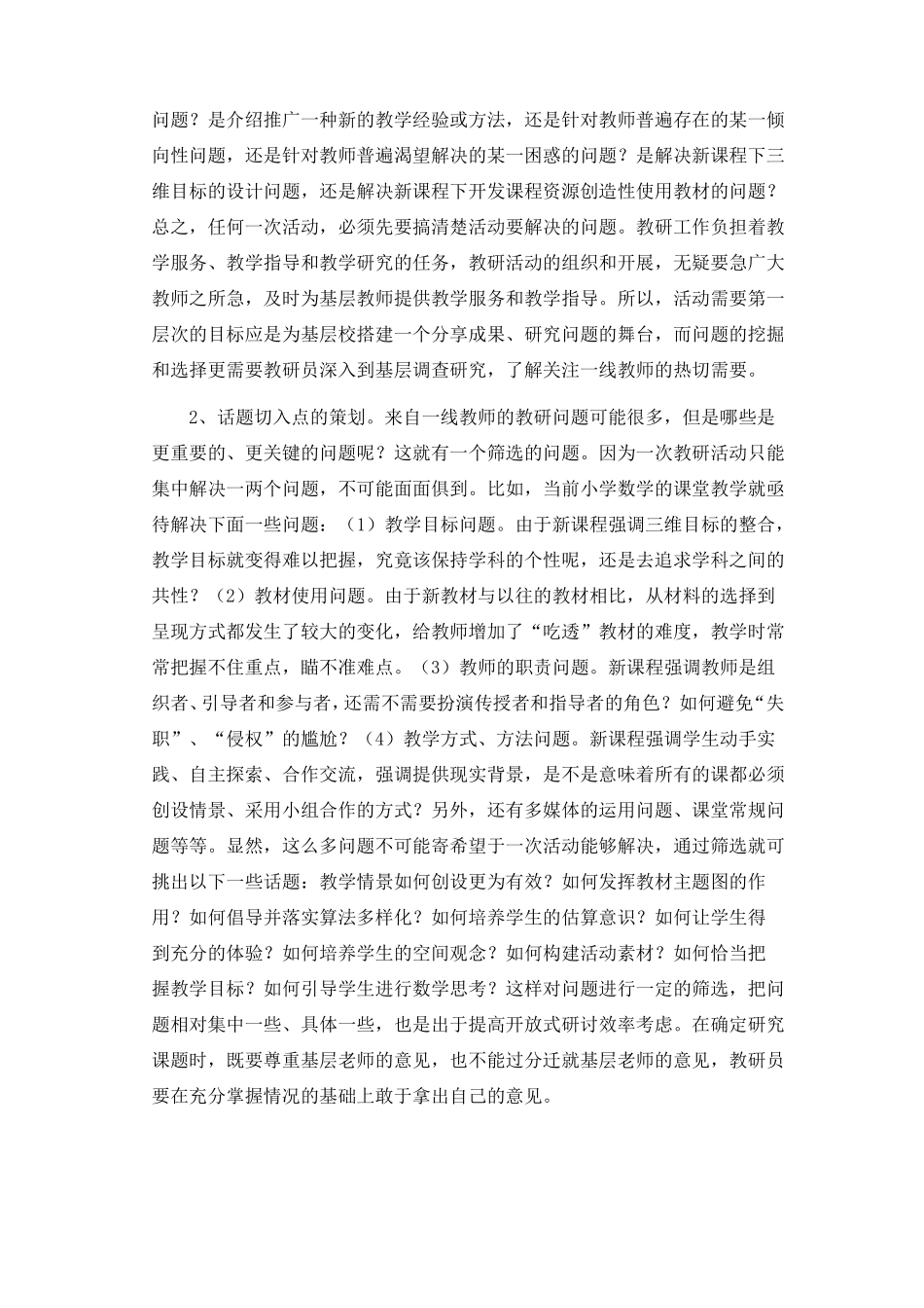 有效教研活动的组织与实施_第3页