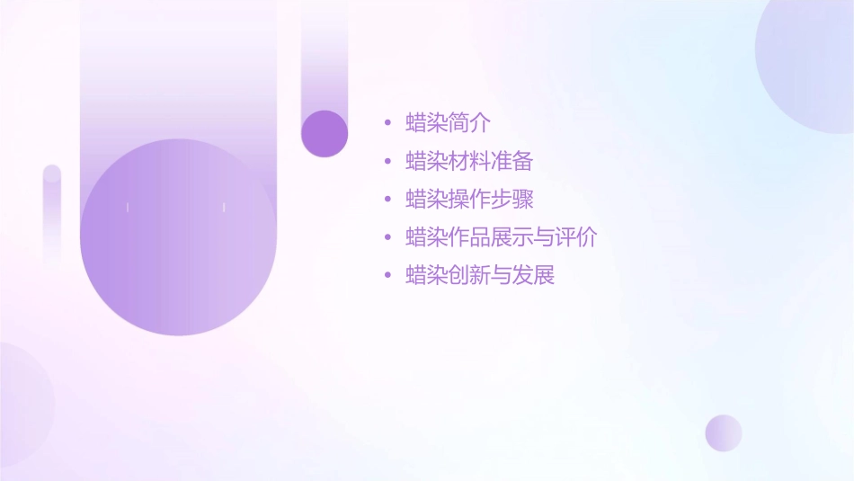 蜡染操作步骤范例课件_第2页