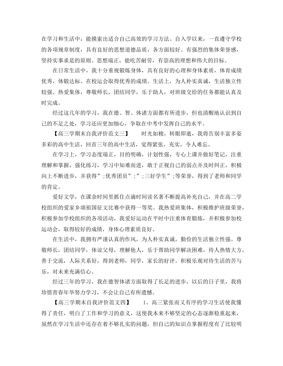 高三学期末自我评价范文 _第2页