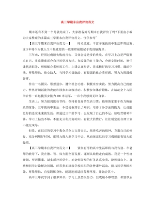 高三学期末自我评价范文 