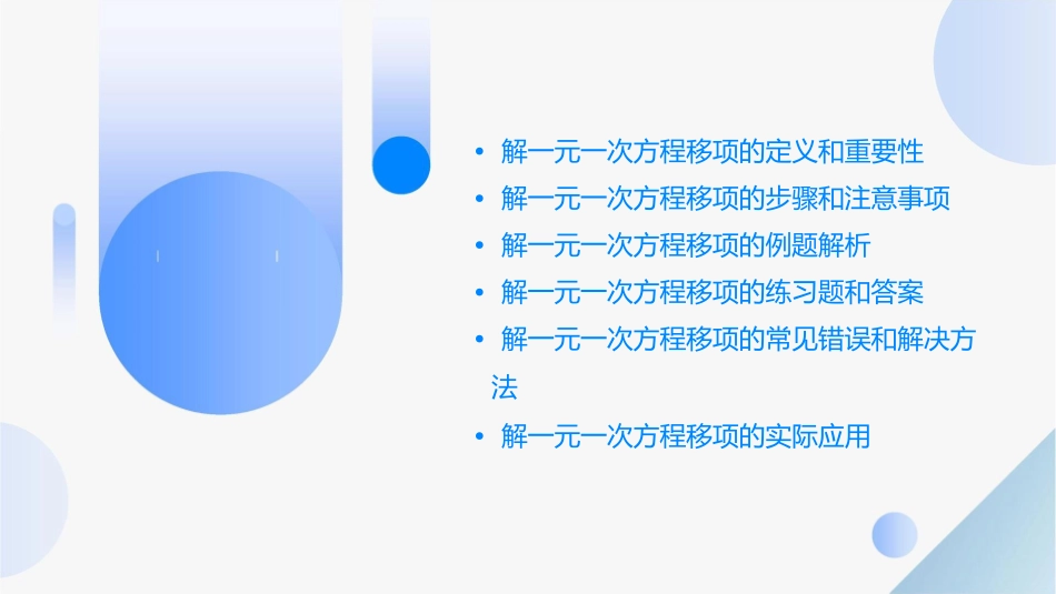 解一元一次方程移项时课件_第2页