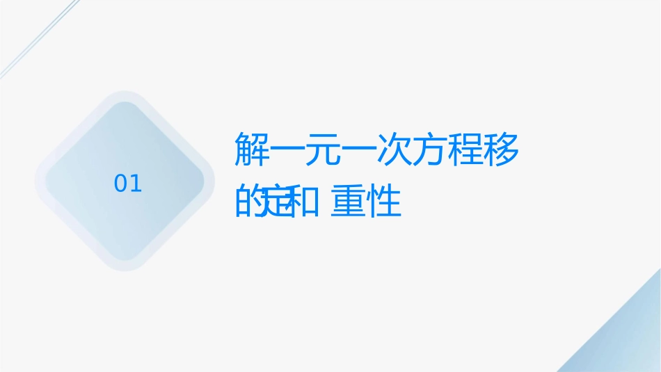 解一元一次方程移项时课件_第3页