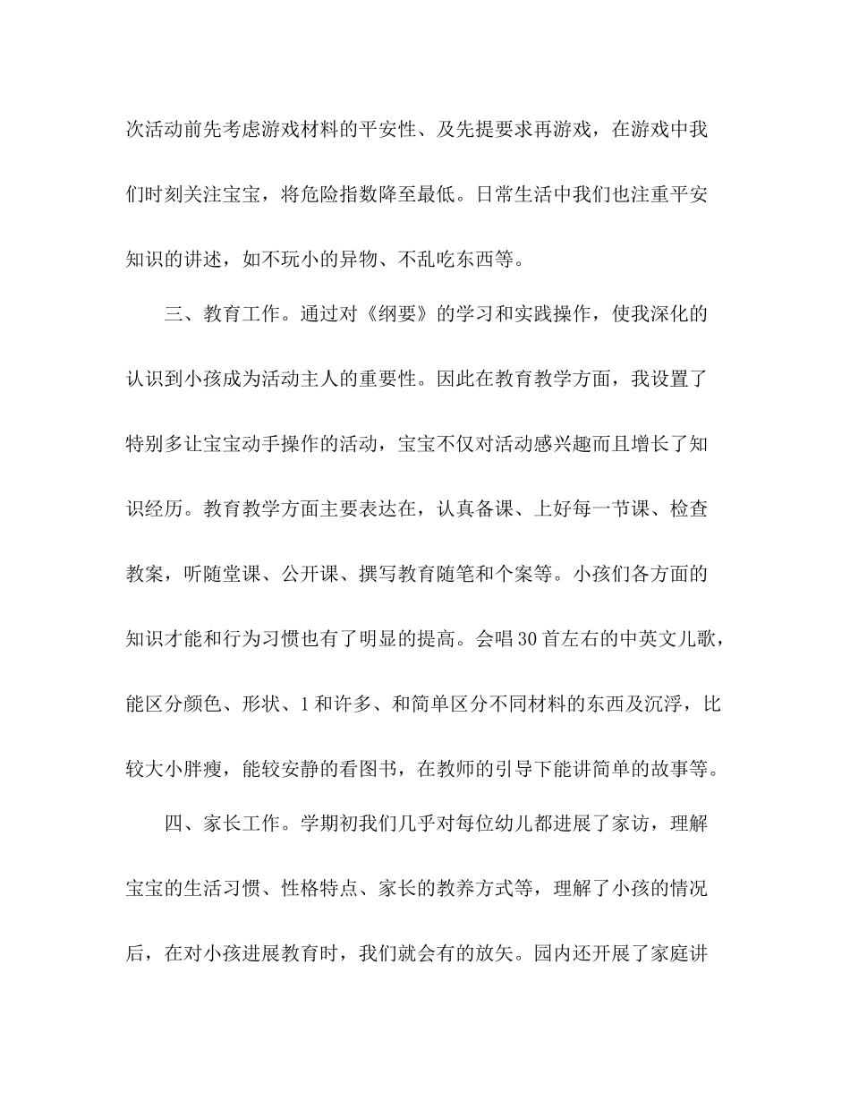 2021年托班教师工作参考总结范文_第2页