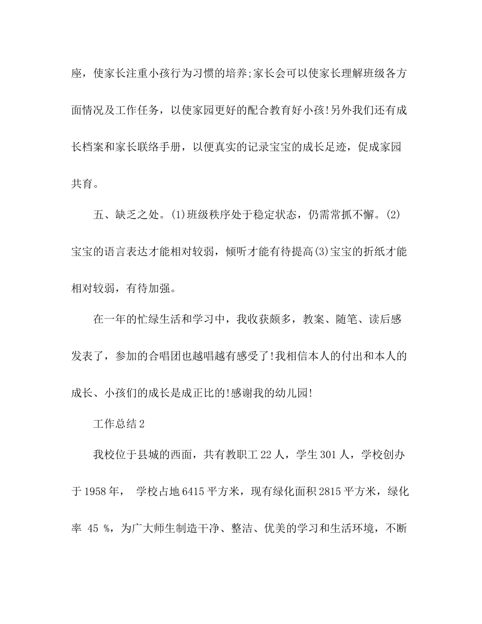 2021年托班教师工作参考总结范文_第3页
