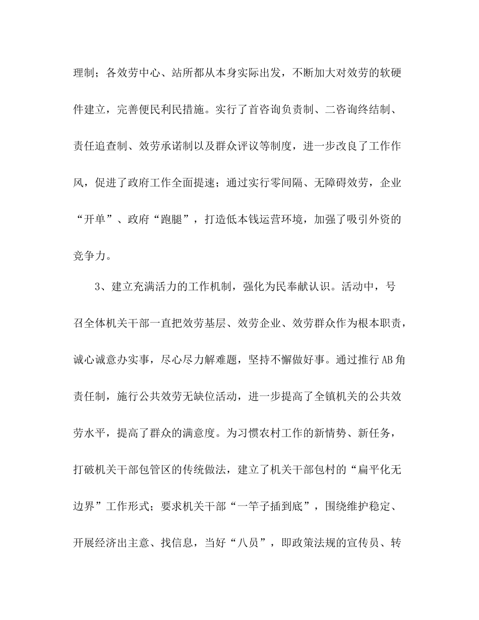 开展机关干部公共服务竞赛活动参考总结（通用）_第2页