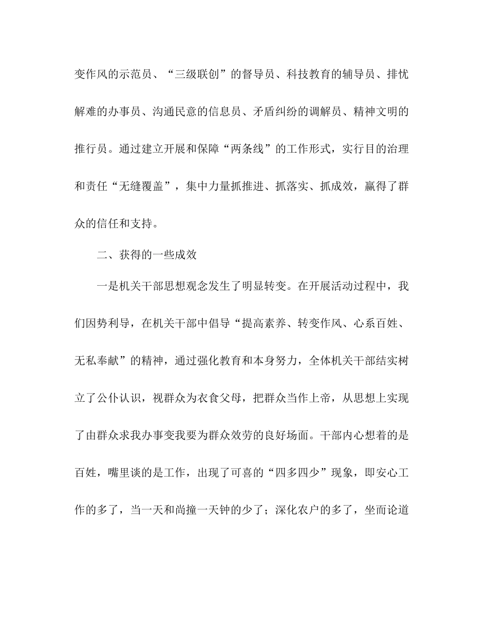 开展机关干部公共服务竞赛活动参考总结（通用）_第3页