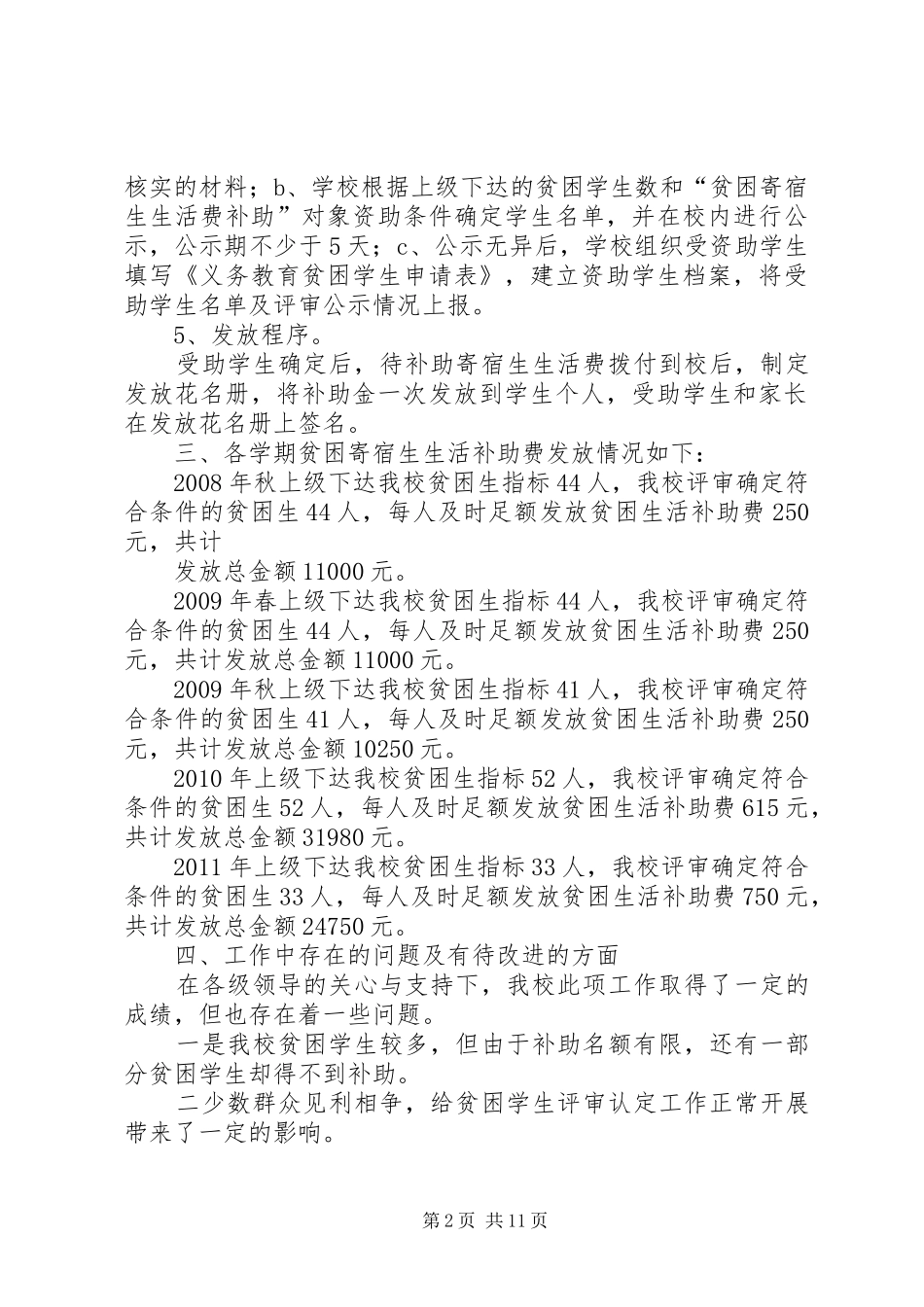 资助情况自查报告_第2页