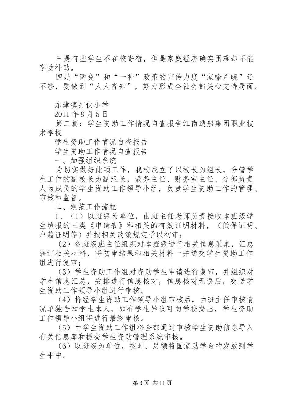 资助情况自查报告_第3页